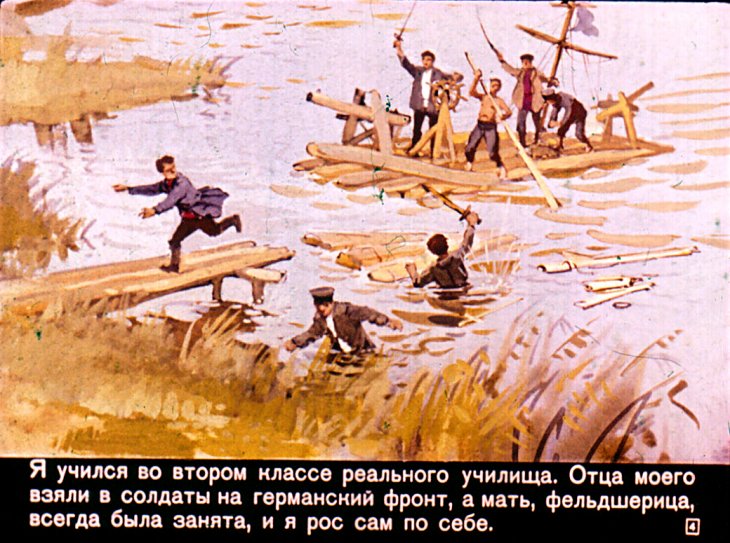Кадр 4 диафильма «Школа. Часть 1»