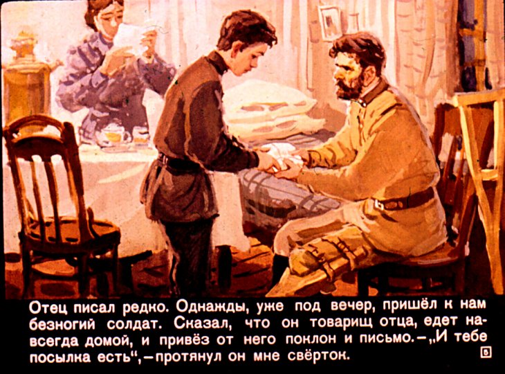 Кадр 5 диафильма «Школа. Часть 1»
