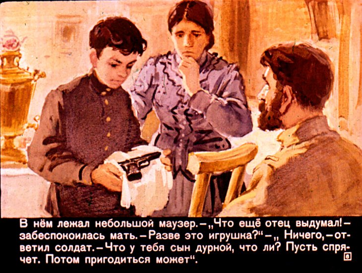 Кадр 6 диафильма «Школа. Часть 1»