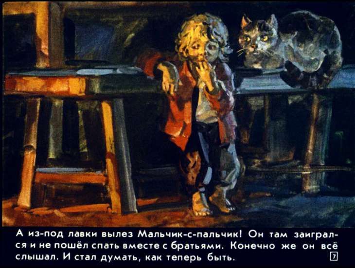 Кадр 7 диафильма «Мальчик с пальчик»