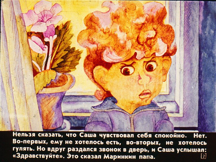 Кадр 2 диафильма «Соленый снег. Часть 2»
