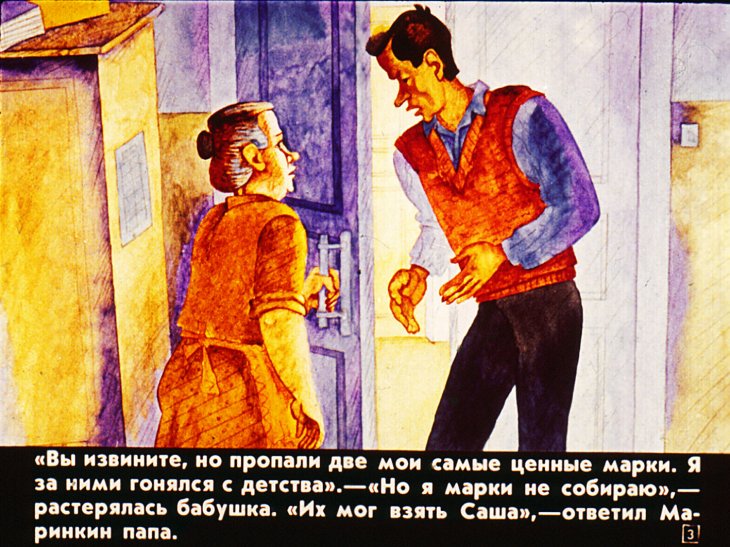 Кадр 3 диафильма «Соленый снег. Часть 2»