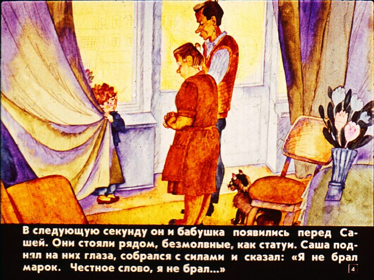 Кадр 4 диафильма «Соленый снег. Часть 2»