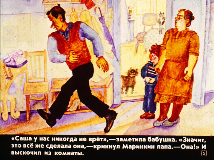 Кадр 5 диафильма «Соленый снег. Часть 2»