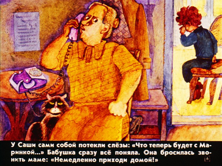 Кадр 6 диафильма «Соленый снег. Часть 2»