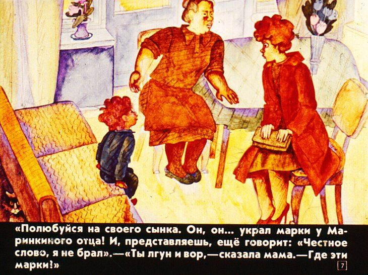Кадр 7 диафильма «Соленый снег. Часть 2»