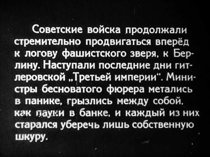 Кадр 6 диафильма «Секретная миссия. Часть 2»