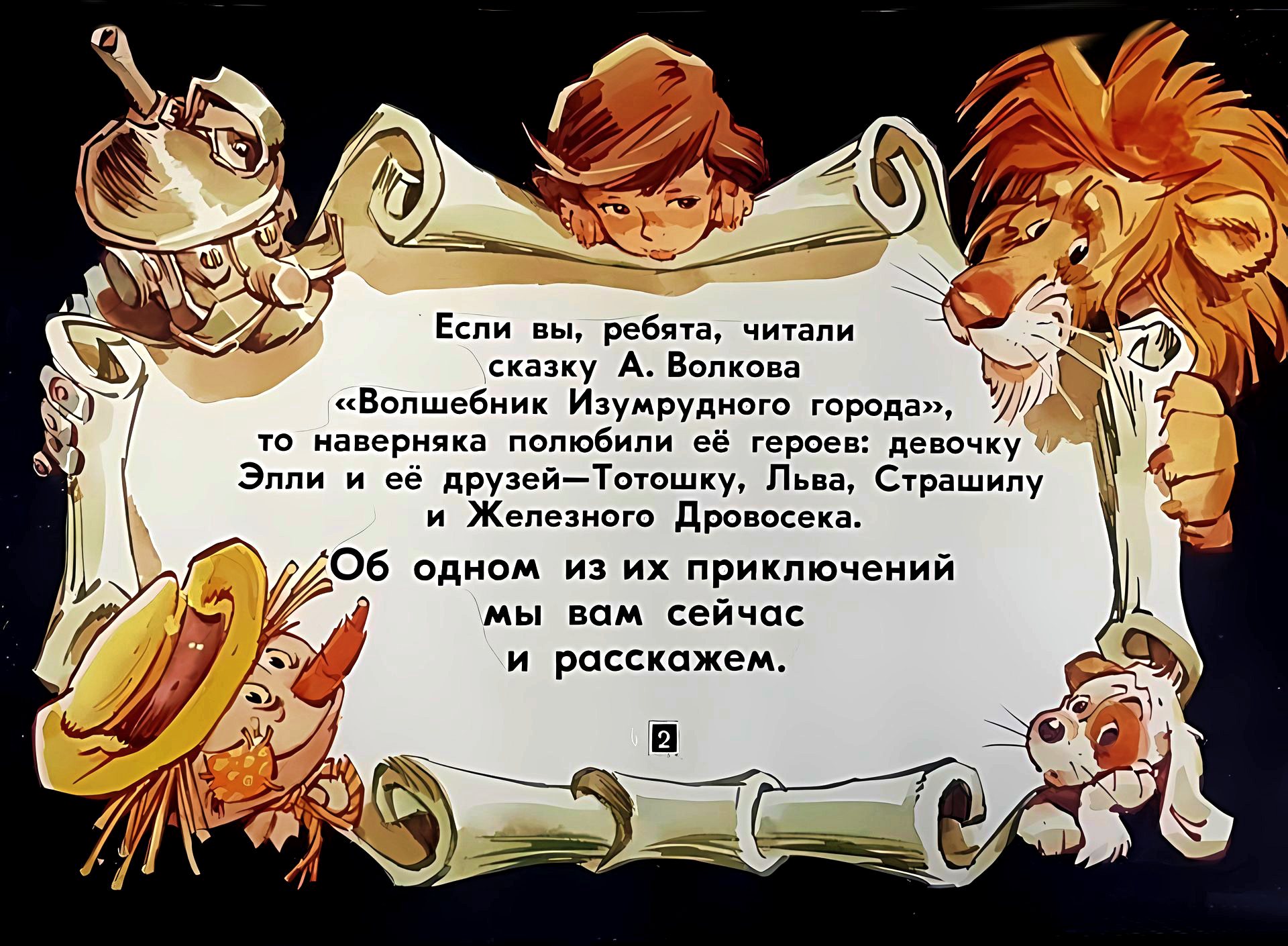 Кадр 2 диафильма «Злая волшебница Бастинда»