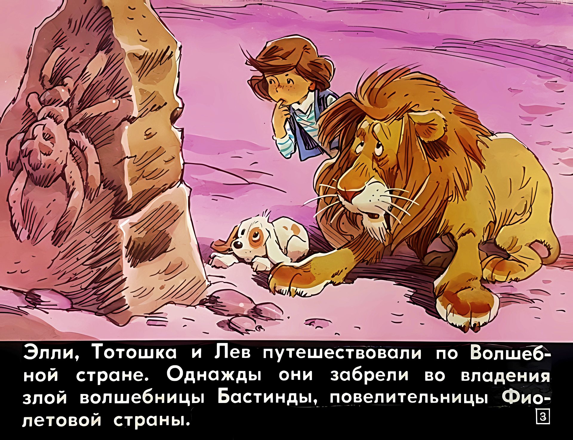 Кадр 3 диафильма «Злая волшебница Бастинда»
