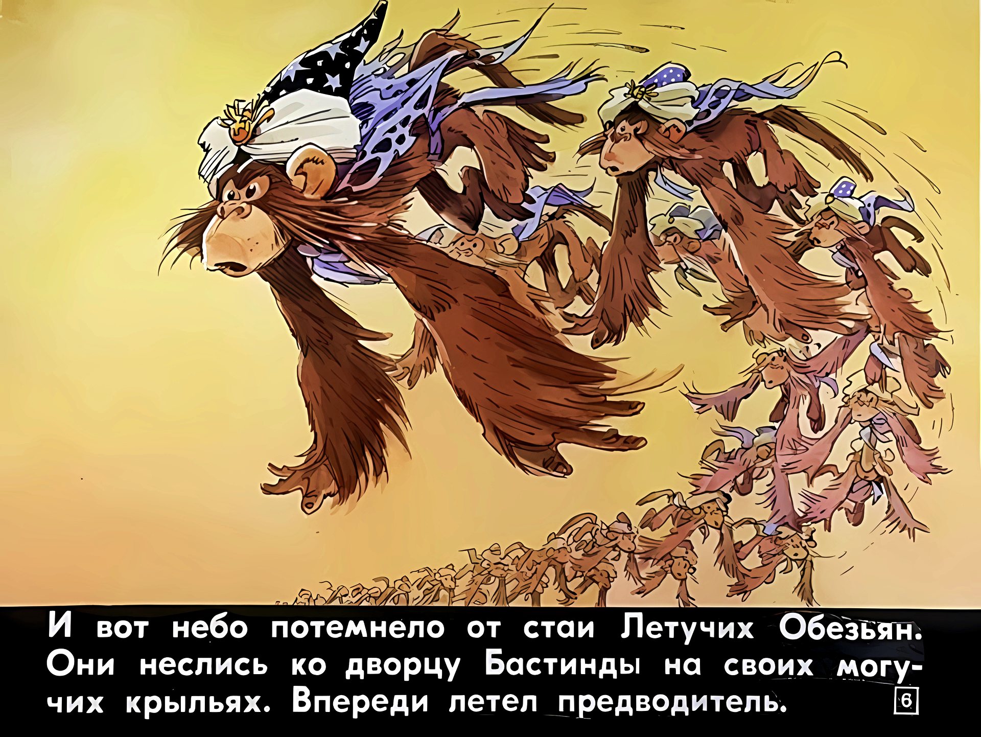 Кадр 6 диафильма «Злая волшебница Бастинда»