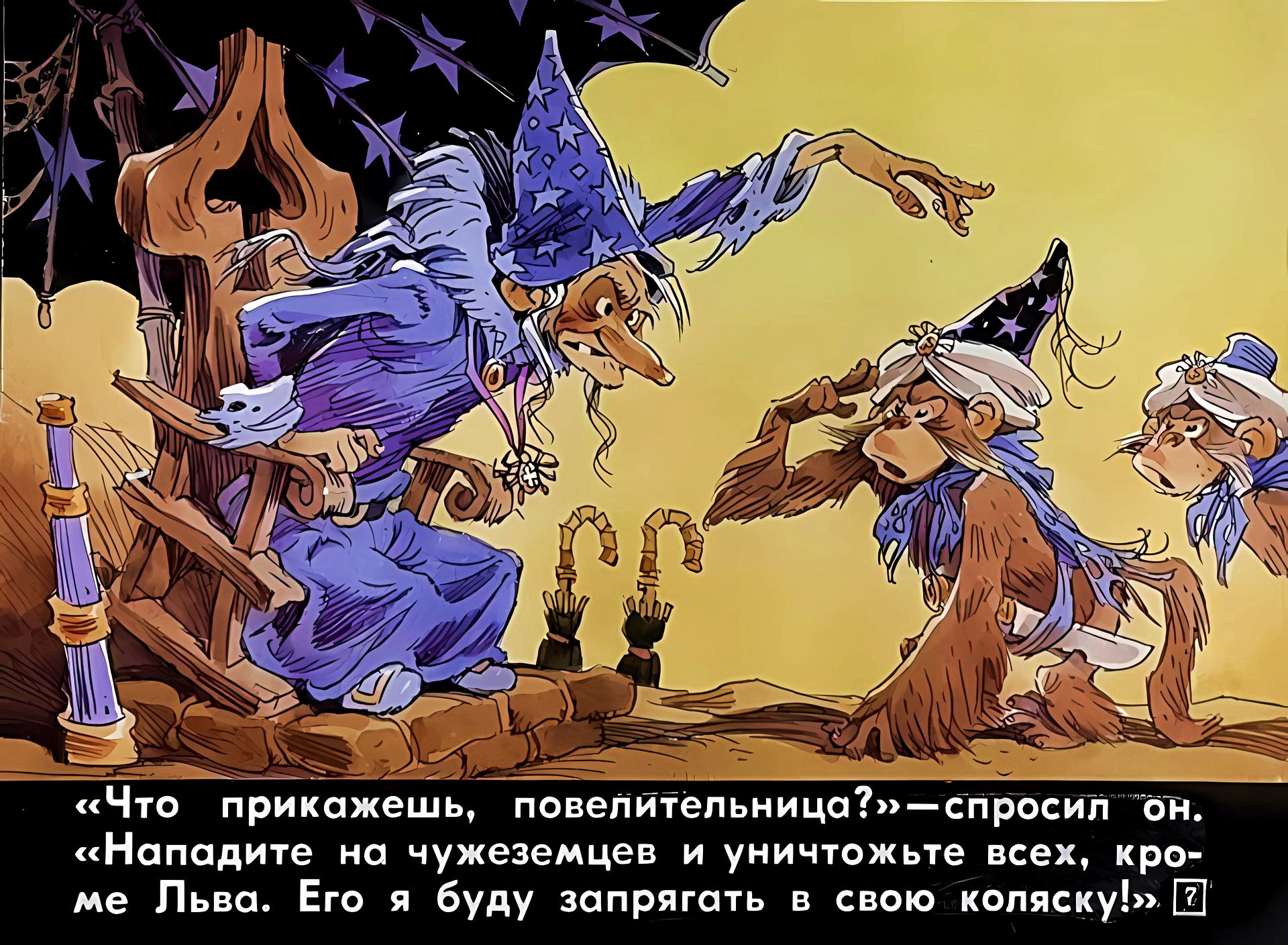 Кадр 7 диафильма «Злая волшебница Бастинда»