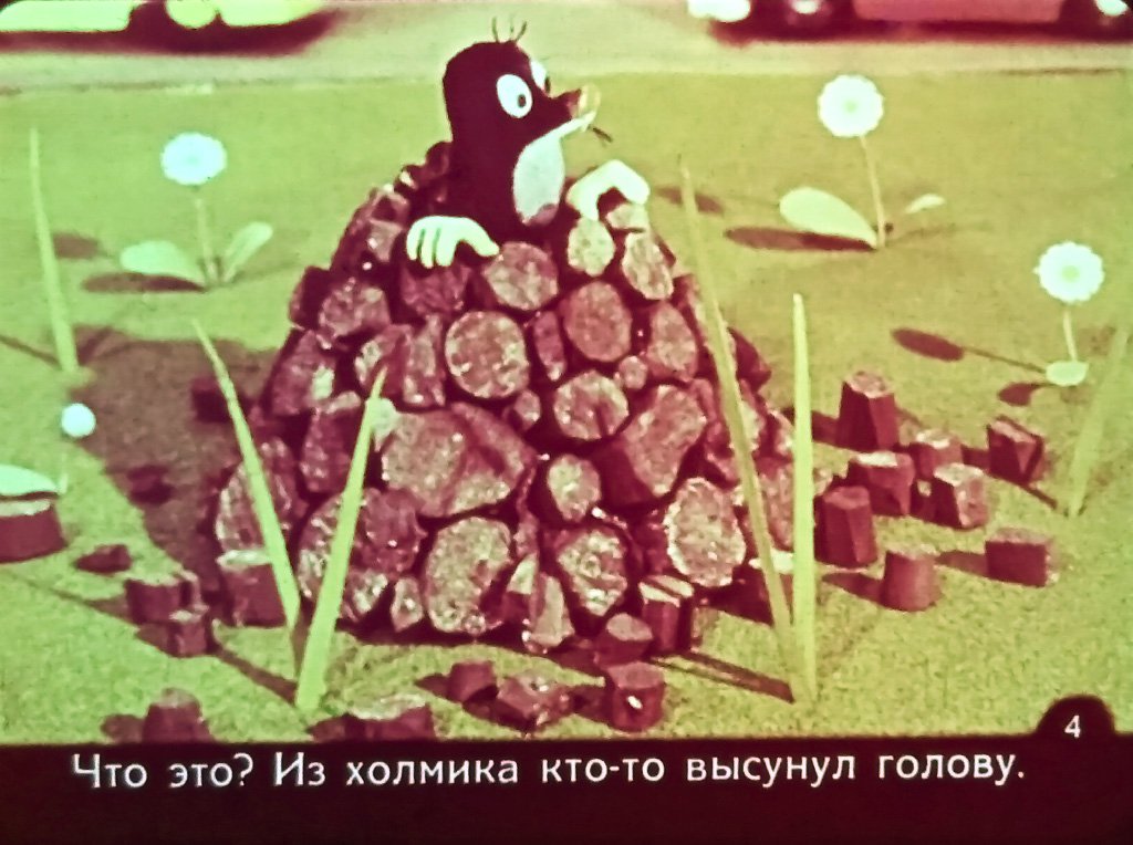 Кадр 4 диафильма «Как Крот машину водил»