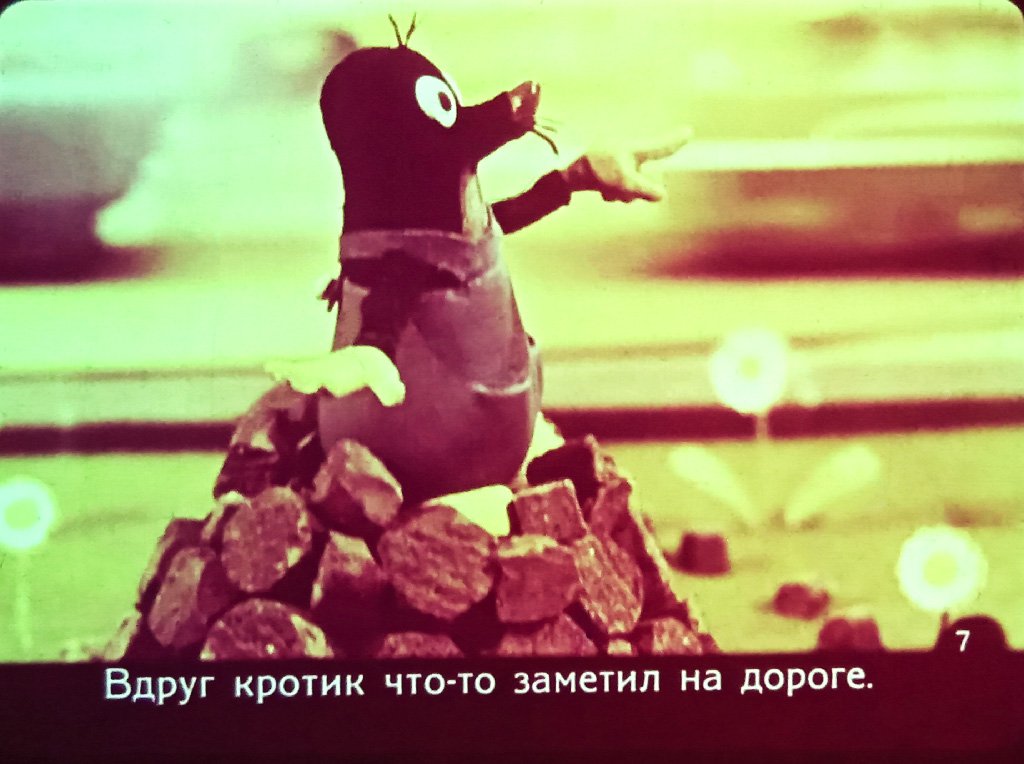 Кадр 7 диафильма «Как Крот машину водил»