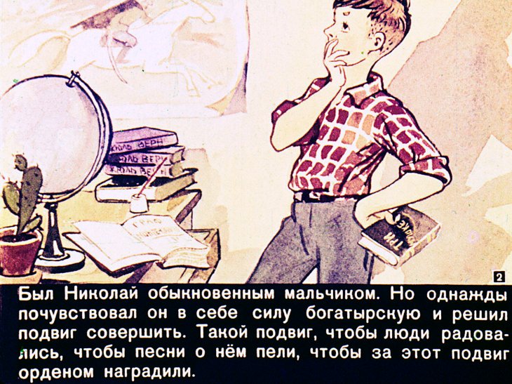 Кадр 2 диафильма «Дубовый посошок»