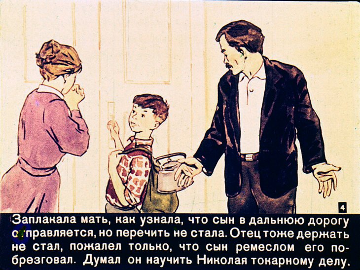 Кадр 4 диафильма «Дубовый посошок»