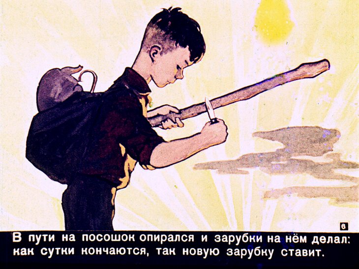 Кадр 6 диафильма «Дубовый посошок»
