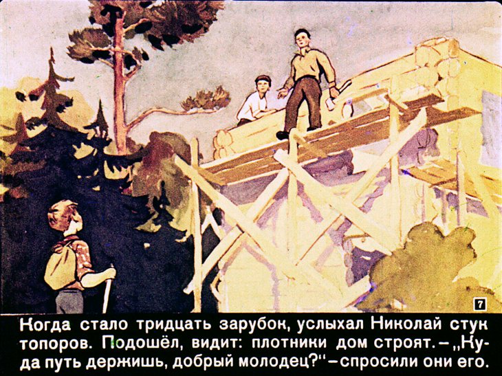 Кадр 7 диафильма «Дубовый посошок»