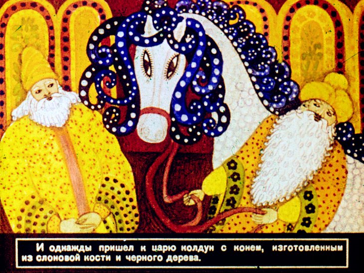 Кадр 3 диафильма «Сказка о Волшебном коне»