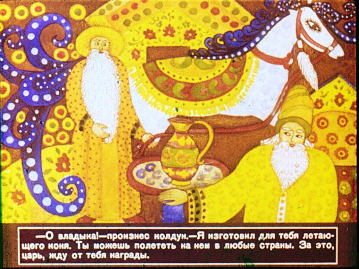 Кадр 4 диафильма «Сказка о Волшебном коне»