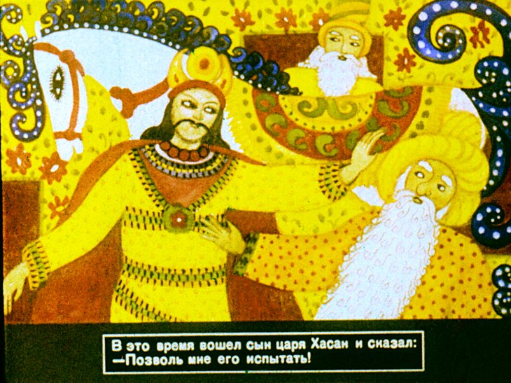 Кадр 5 диафильма «Сказка о Волшебном коне»