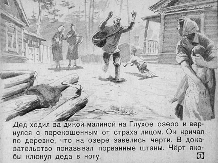 Кадр 2 диафильма «Последний черт»