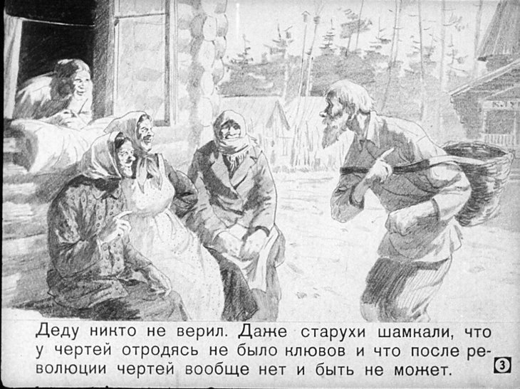 Кадр 3 диафильма «Последний черт»