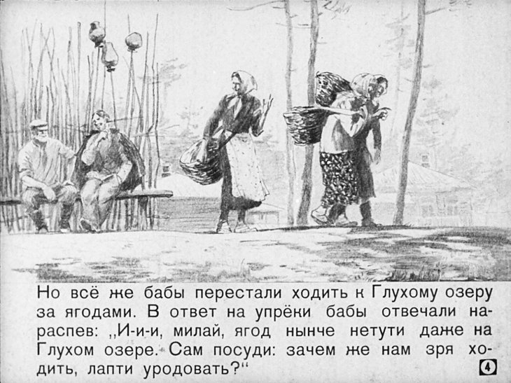 Кадр 4 диафильма «Последний черт»