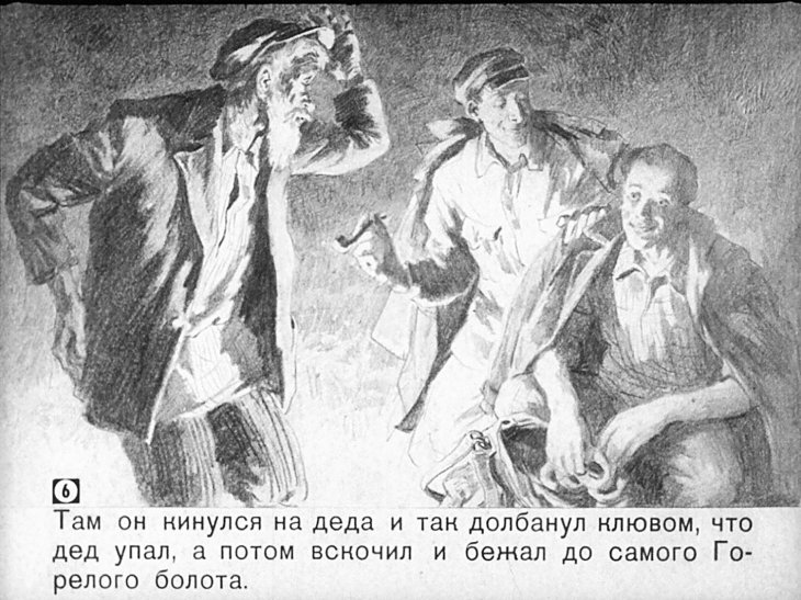 Кадр 6 диафильма «Последний черт»