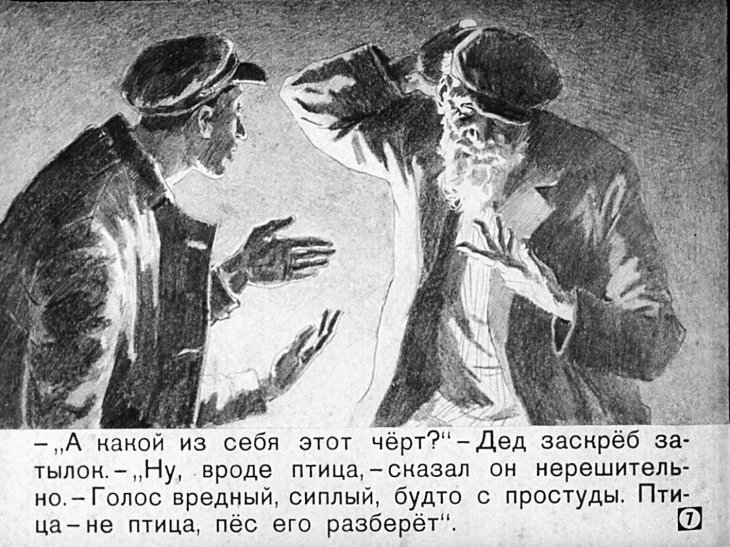 Кадр 7 диафильма «Последний черт»