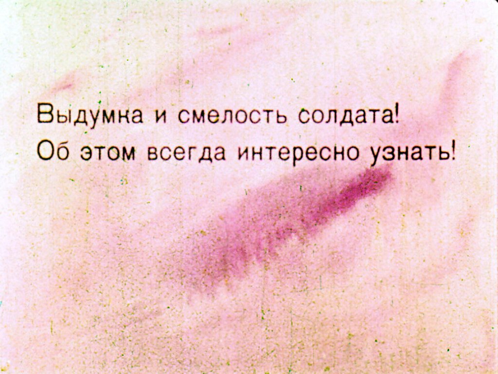 Кадр 3 диафильма «Огневик»