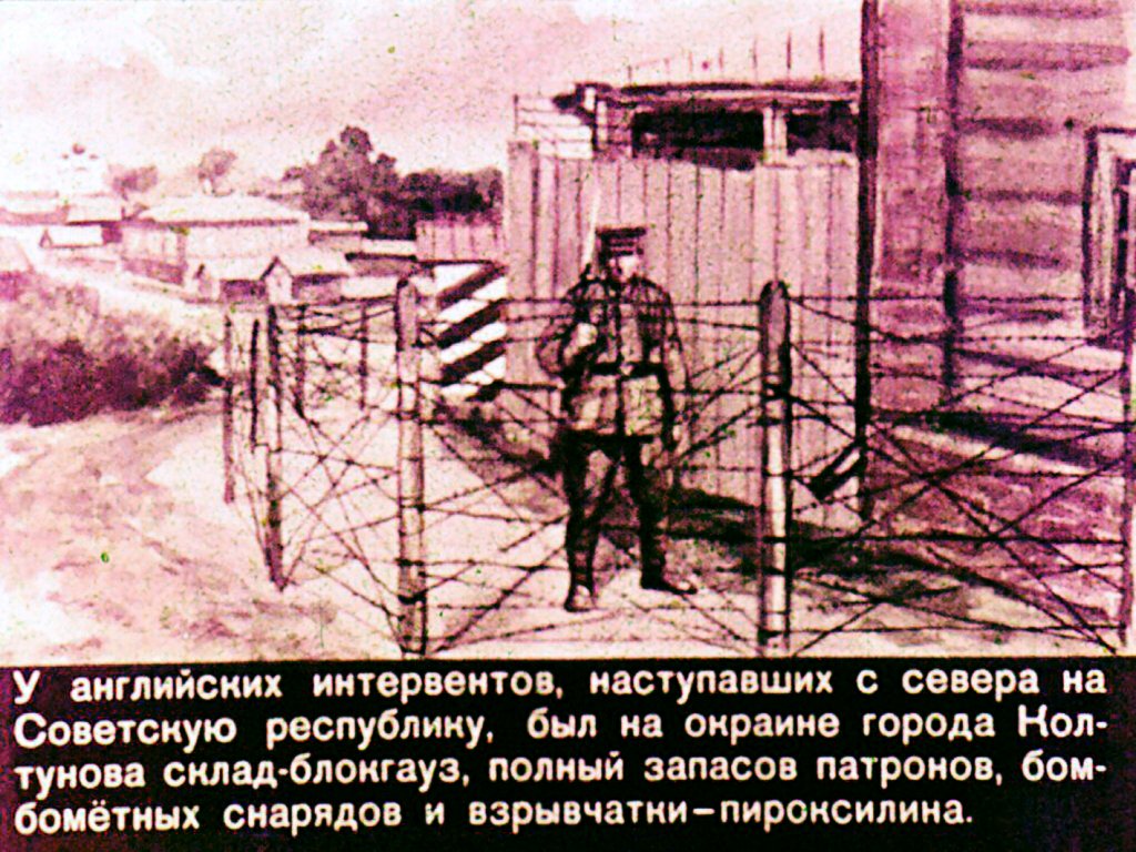 Кадр 5 диафильма «Огневик»