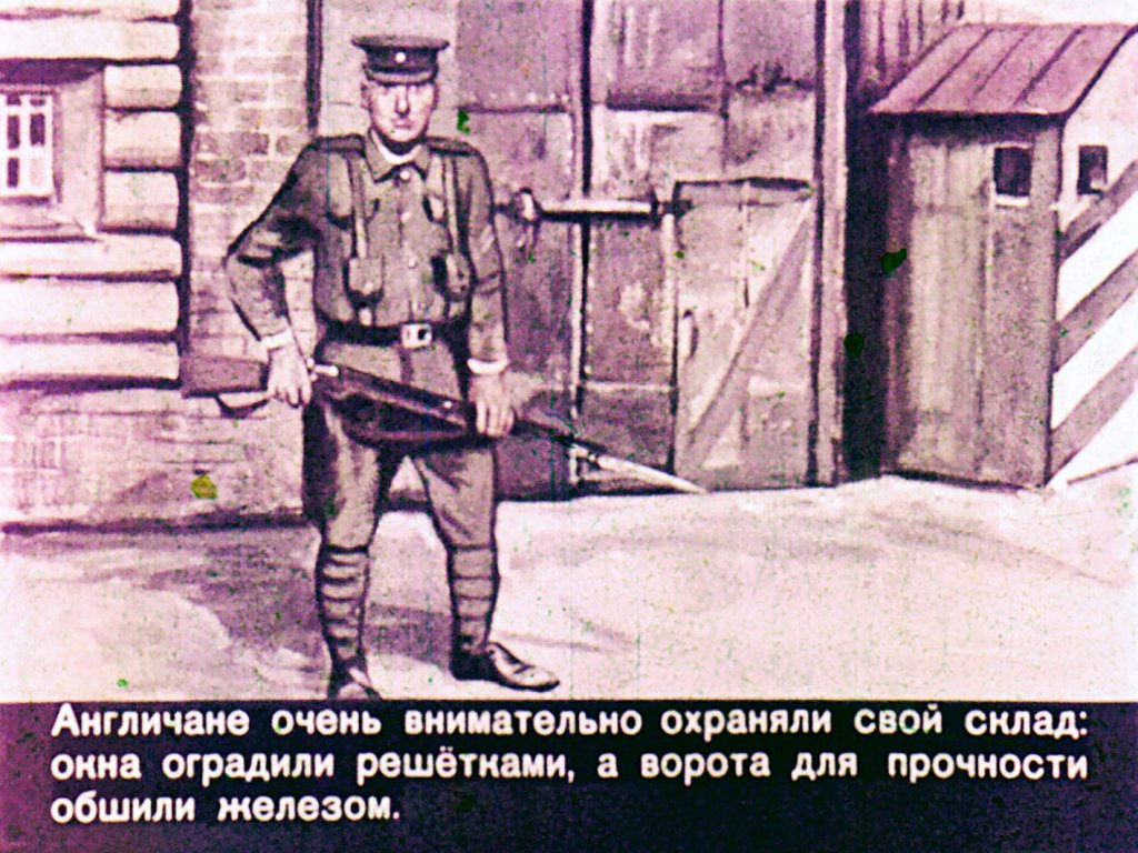 Кадр 6 диафильма «Огневик»