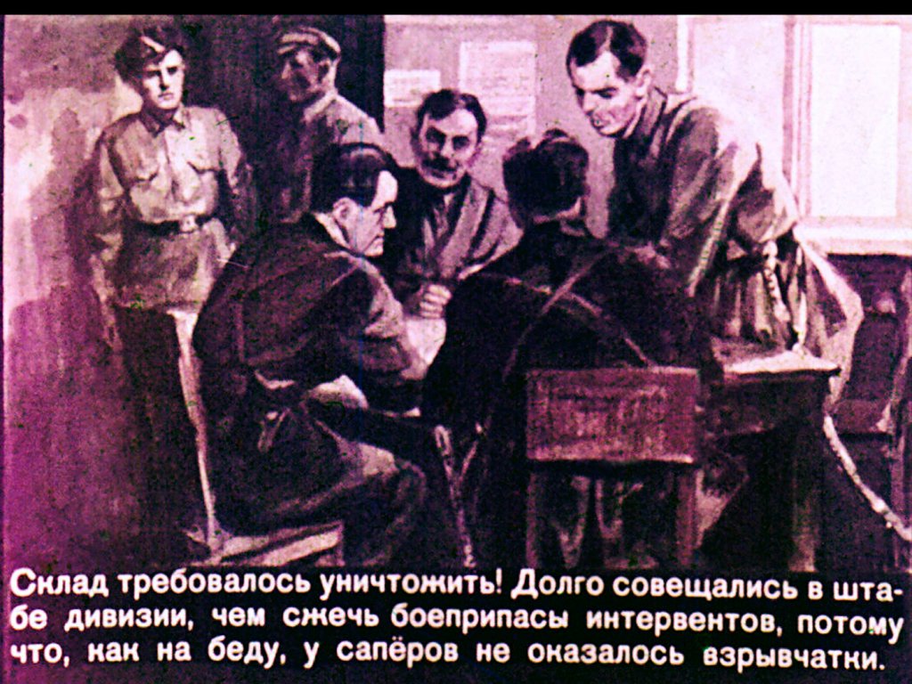 Кадр 7 диафильма «Огневик»