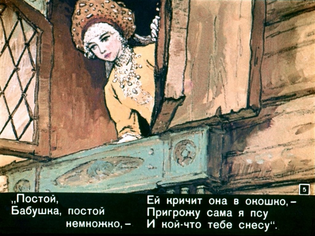 Кадр 5 диафильма «Сказка о мертвой царевне и о семи богатырях. Часть 2»