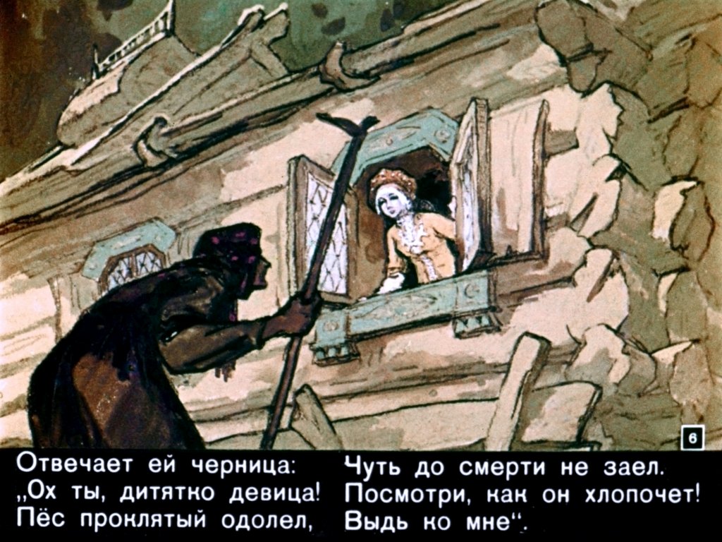 Кадр 6 диафильма «Сказка о мертвой царевне и о семи богатырях. Часть 2»