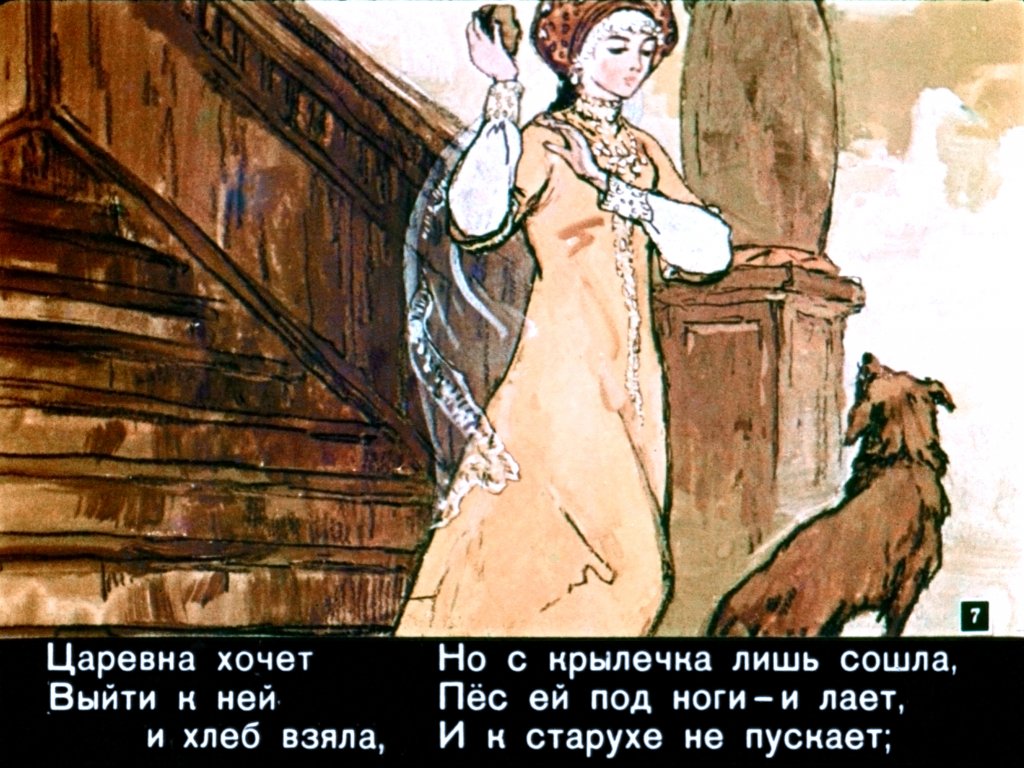 Кадр 7 диафильма «Сказка о мертвой царевне и о семи богатырях. Часть 2»