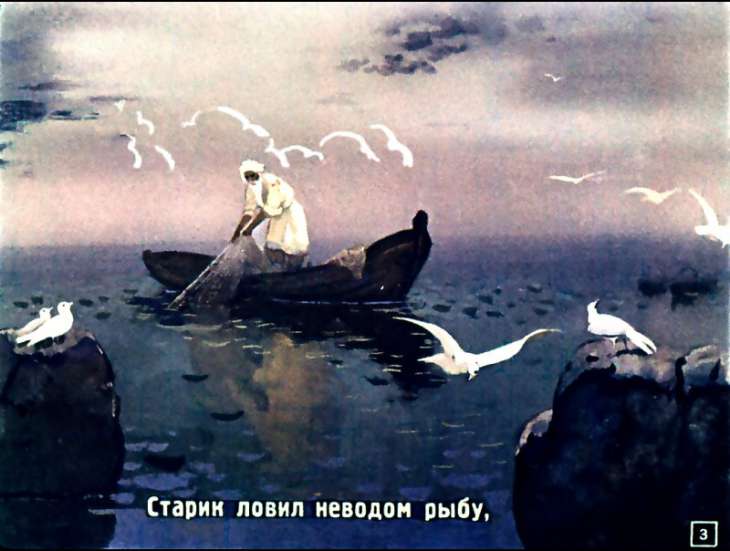 Кадр 3 диафильма «Сказка о рыбаке и рыбке»