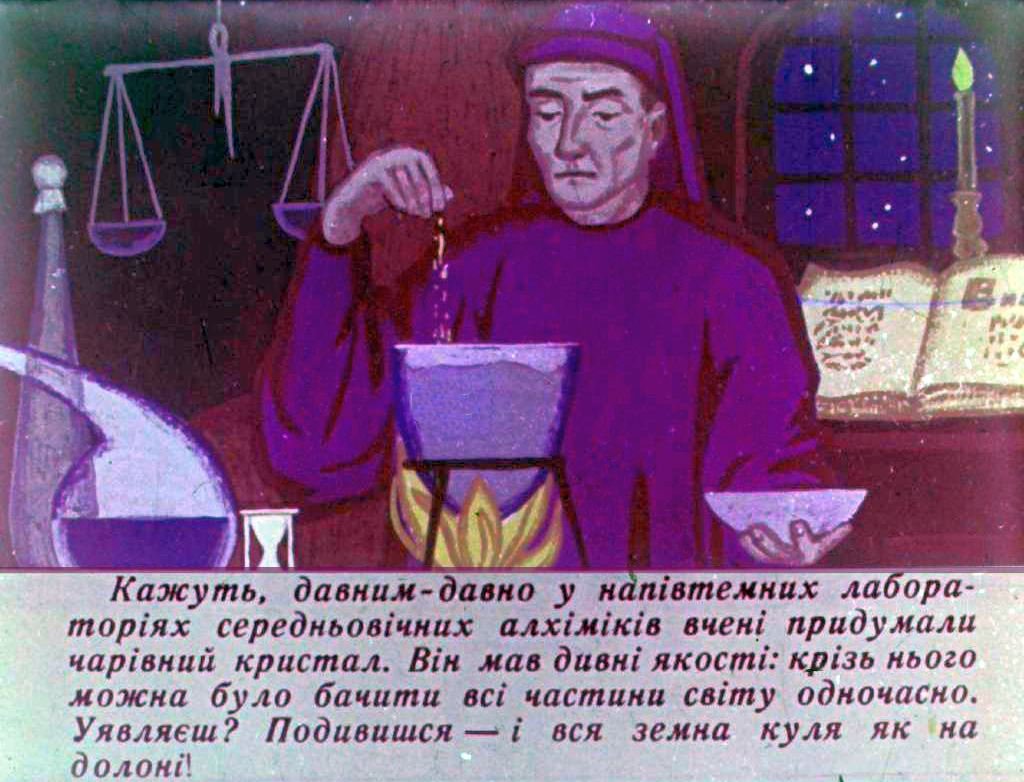 Кадр 3 диафильма «Наша планета»