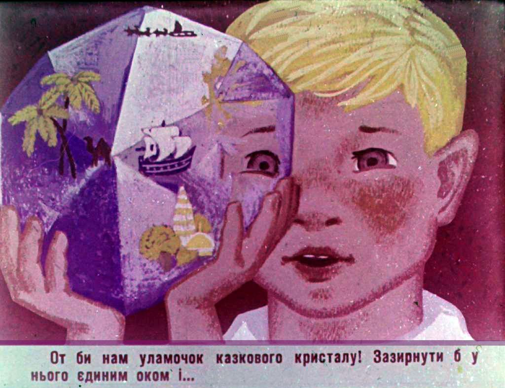 Кадр 4 диафильма «Наша планета»