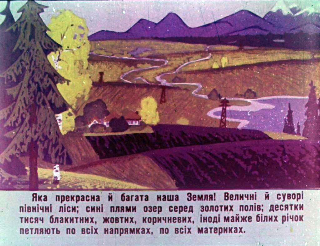 Кадр 5 диафильма «Наша планета»