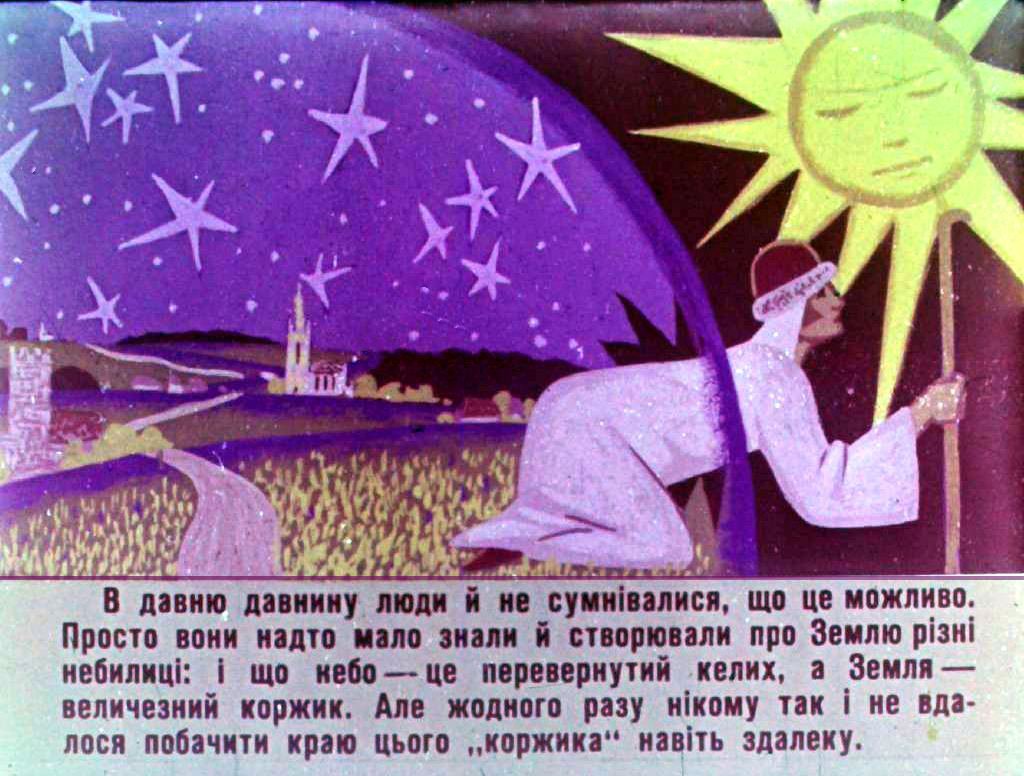 Кадр 7 диафильма «Наша планета»