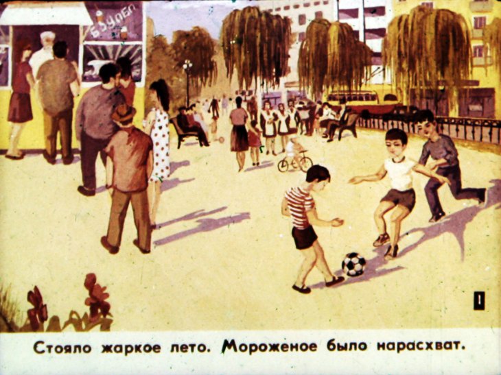 Кадр 2 диафильма «Вано и Пино»