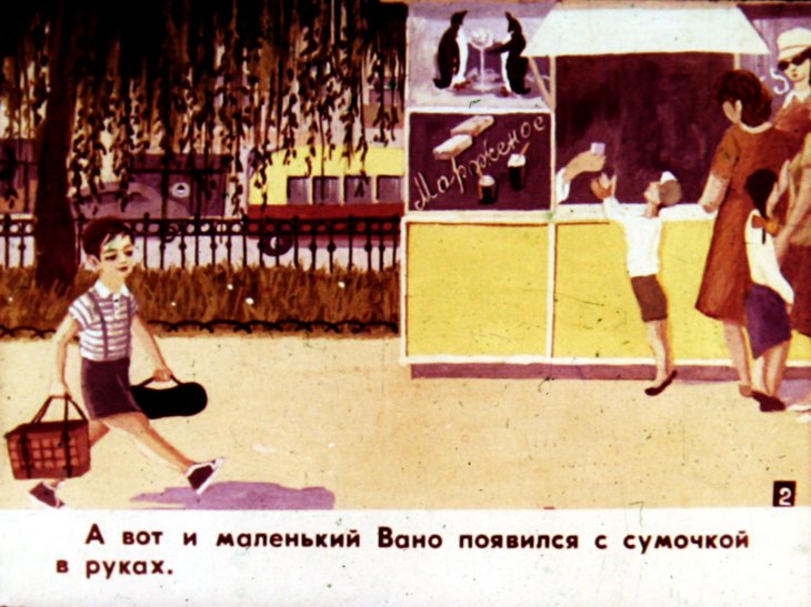 Кадр 3 диафильма «Вано и Пино»