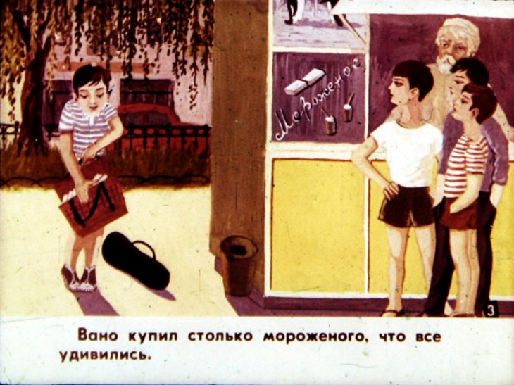 Кадр 4 диафильма «Вано и Пино»