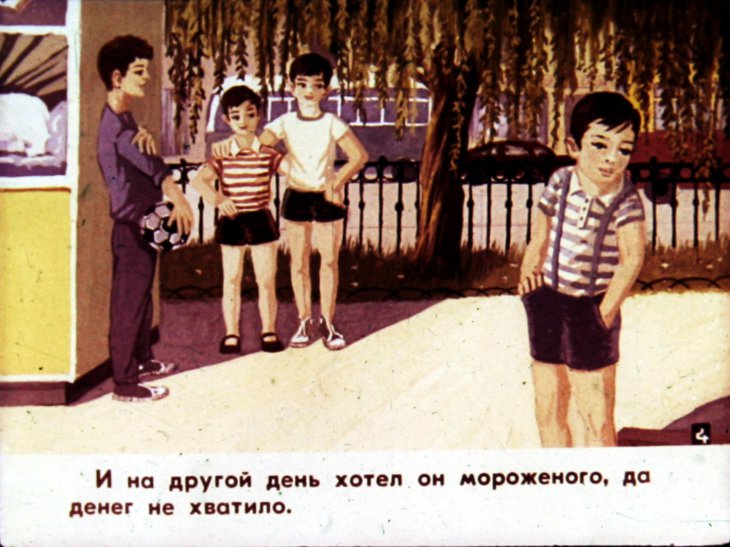 Кадр 5 диафильма «Вано и Пино»
