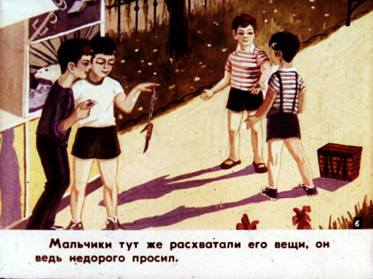 Кадр 7 диафильма «Вано и Пино»