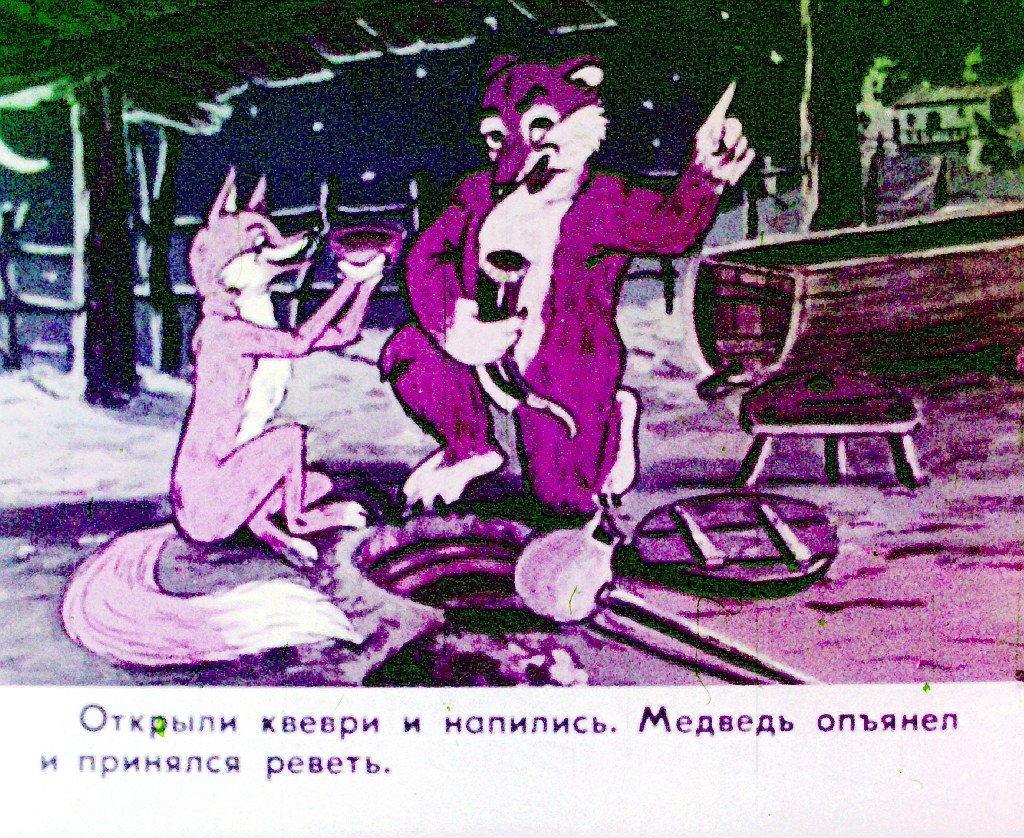 Кадр 4 диафильма «Лиса и медведь. Часть 2»