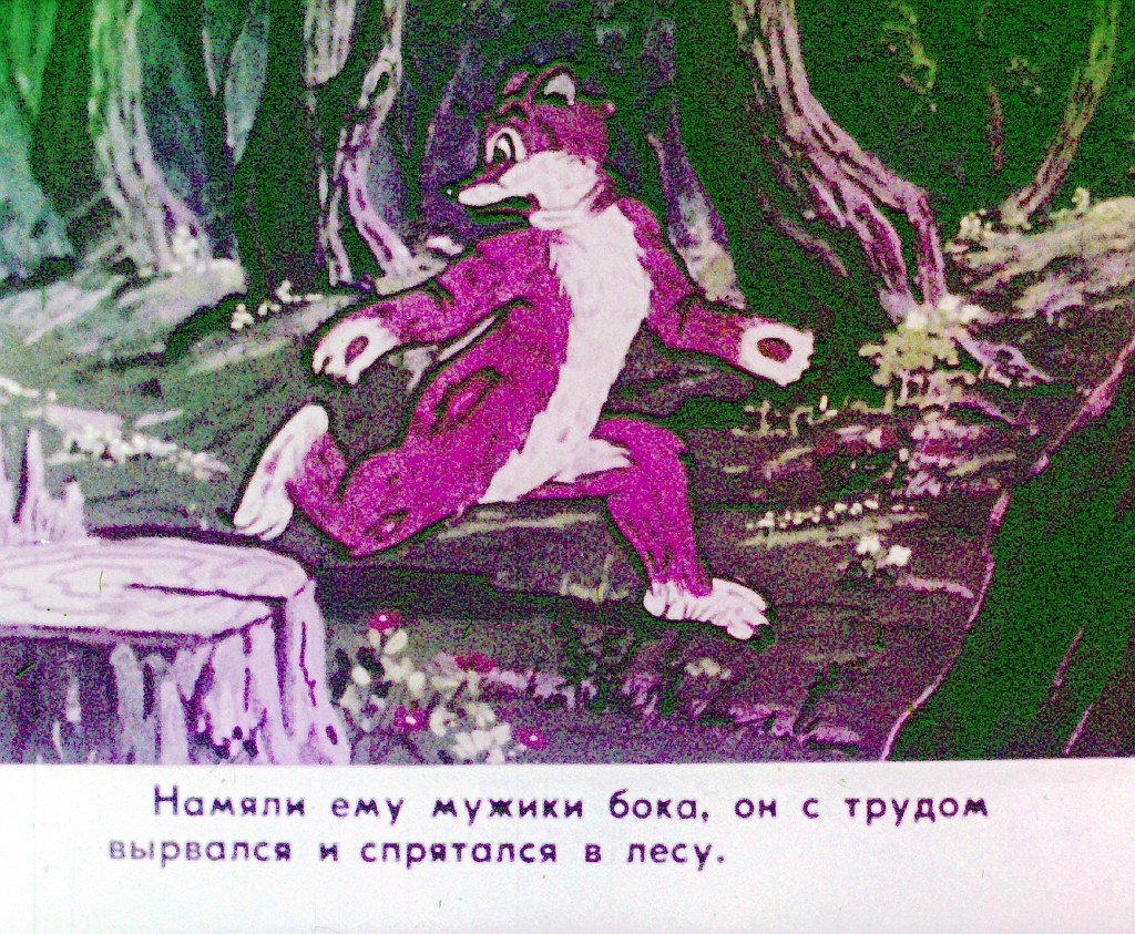 Кадр 6 диафильма «Лиса и медведь. Часть 2»