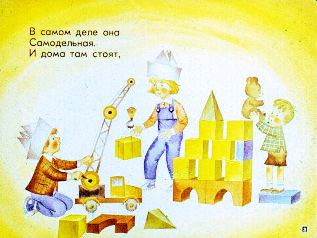 Кадр 3 диафильма «Страна самодельная»