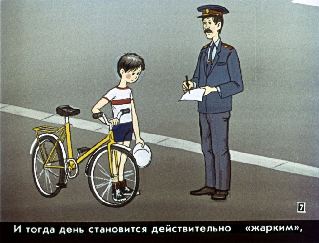 Кадр 7 диафильма «Самый "жаркий" день»
